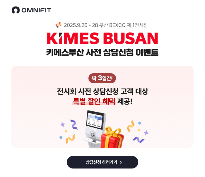 부산 KIMES 팝업